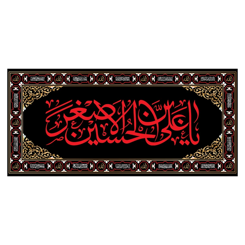 پرچم مدل کتیبه پشت منبری حضرت علی اصغر کد 7374S