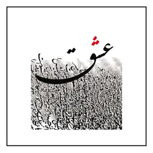 کاشی گلاک مدل سبک کالیگرافی سنتی ایرانی کد TT5
