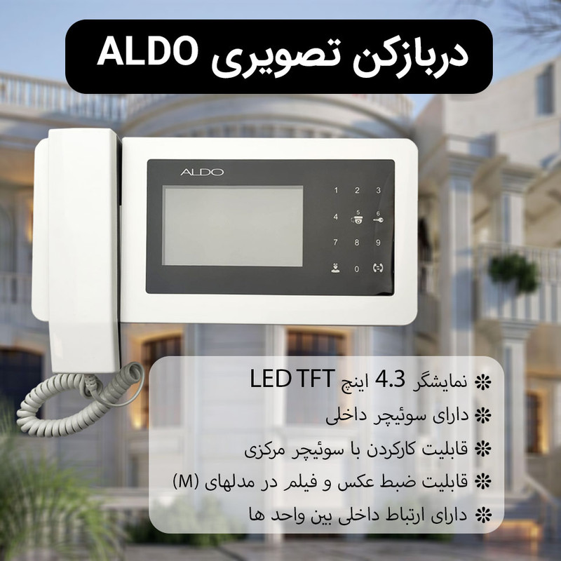 دربازکن تصویری آلدو مدل AL-424 DI(M) مجموعه 5 عددی