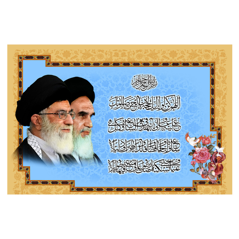 تابلو شاسی طرح آیت اله خامنه ای و امام خمینی کد 0263 تابلو شاسی طرح آیت اله خامنه ای و امام خمینی کد 0263