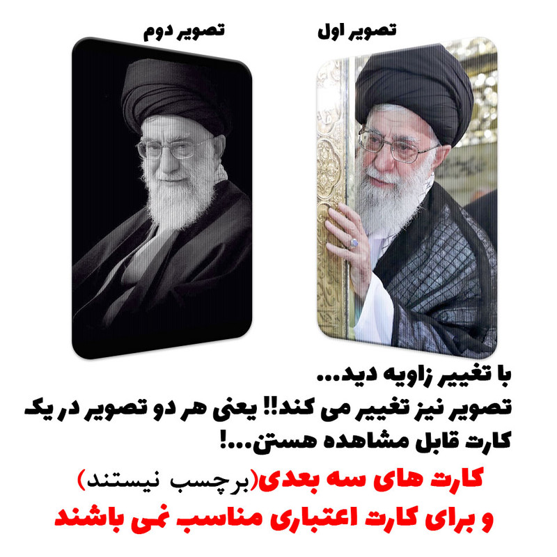 استیکر کارت پرمانه طرح خامنه‌ای کد pm3d.4143