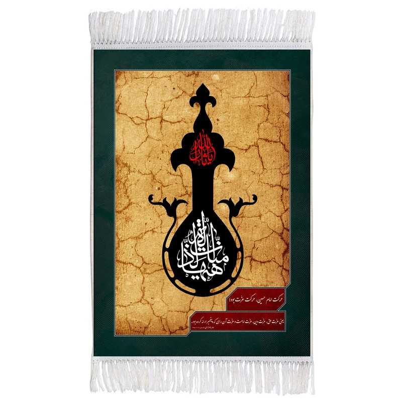 فرش ماشینی دیوارکوب اطلس آبی طرح هیهات منا الذله مدل T2752