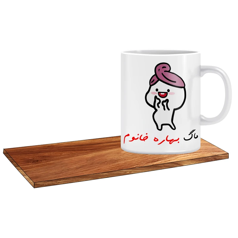 ماگ ال ایکس پی مدل پنتول کلاه بسر اسم بهاره به همراه زیر لیوانی
