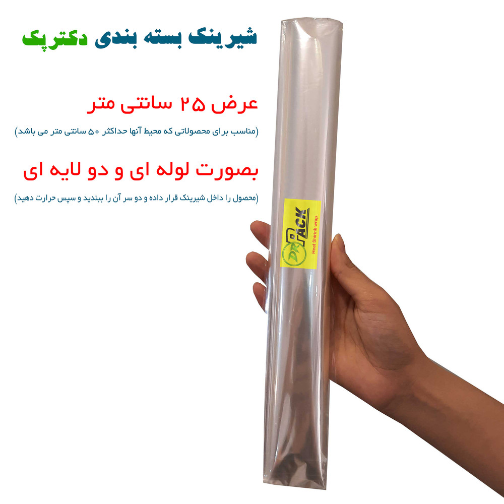 پلاستیک شیرینک حرارتی مدل دکتر پک کد 25CM طول 10 متر