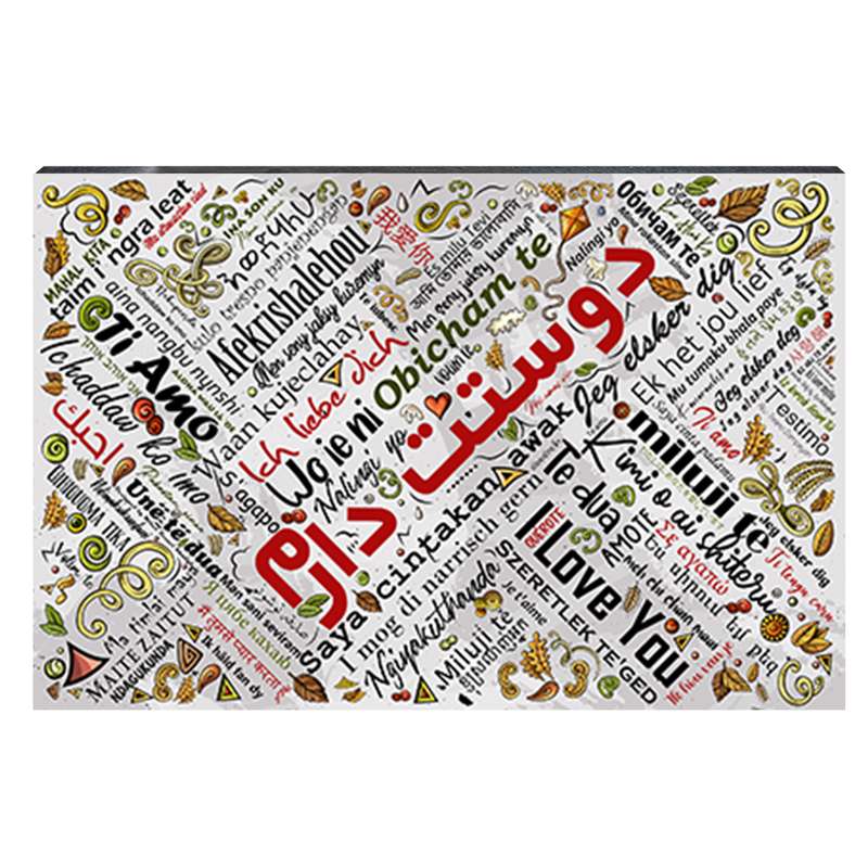 تابلو شاسی مدل عاشقانه طرح دوستت دارم به زبانهای مختلف کد 4G230 تابلو شاسی مدل عاشقانه طرح دوستت دارم به زبانهای مختلف کد 4G230