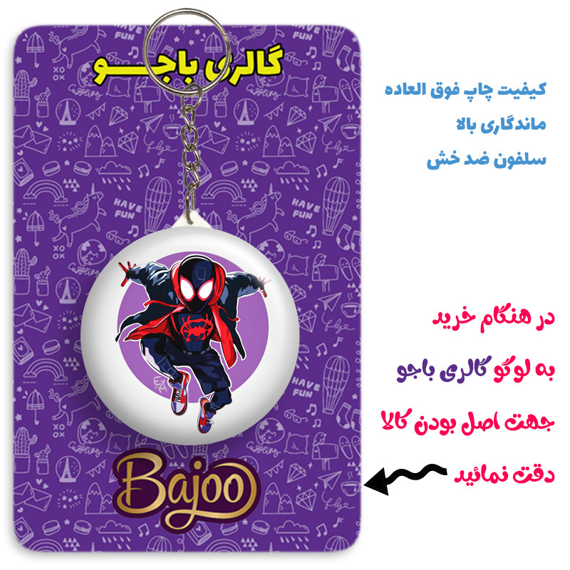 جاکلیدی گالری باجو طرح مرد عنکبوتی اسپایدر من کد spider man 22 جاکلیدی گالری باجو طرح مرد عنکبوتی اسپایدر من کد spider man 22