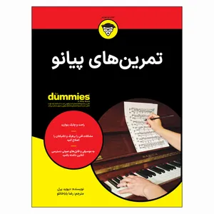 کتاب تمرین های پیانو اثر دیوید پرل ترجمه رضا باباخانلو انتشارات آوند دانش