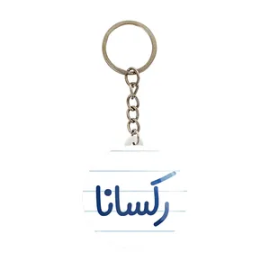 جاکلیدی خندالو مدل رکسانا کد 8309