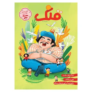 مجله قلک ویژه نامه زنگ بیمه شماره 1