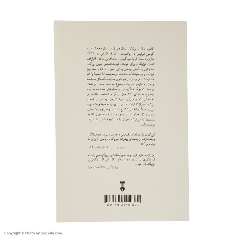 کتاب معماهایی برای رازگشایی از عالم اثر کامران وفا نشر نو کتاب معماهایی برای رازگشایی از عالم اثر کامران وفا نشر نو