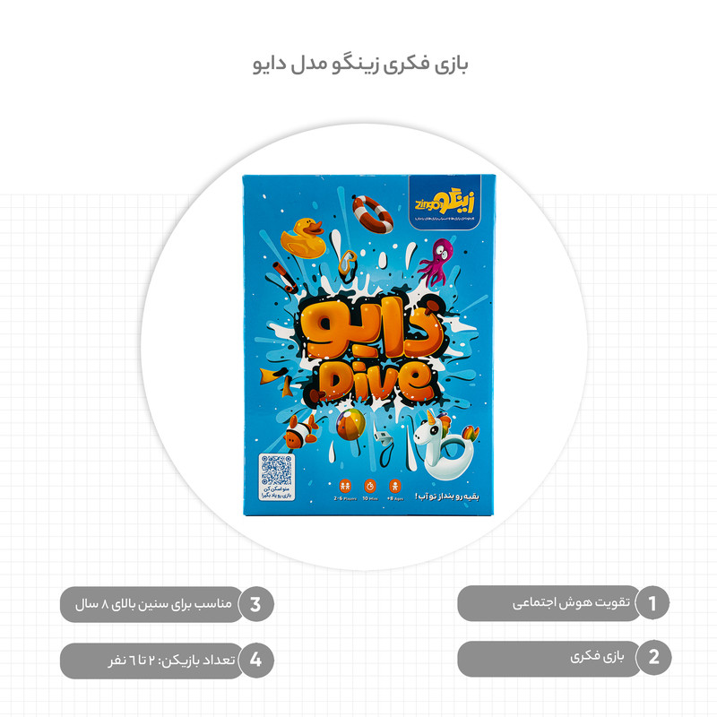 بازی فکری زینگو مدل دایو