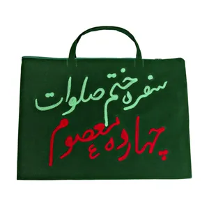 کیف دستی طرح چهارده معصوم کد PAR_002