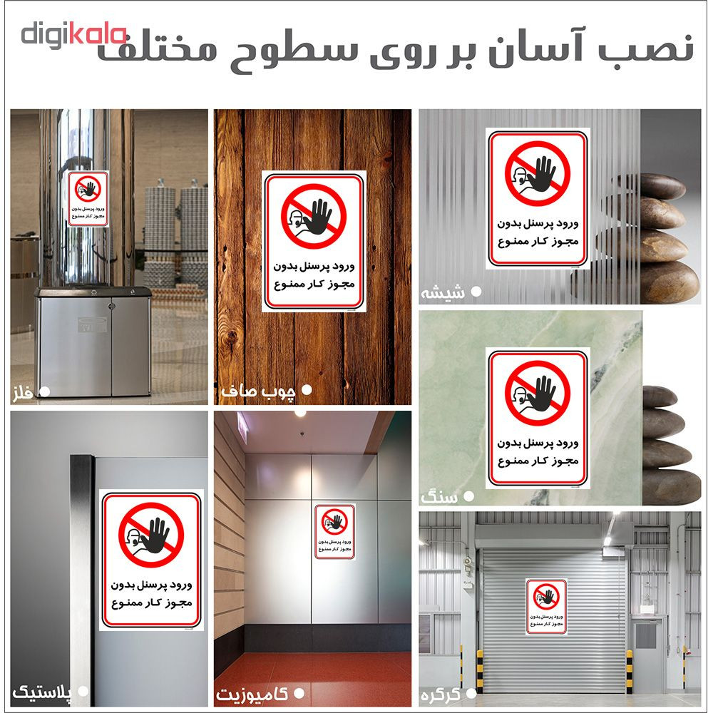 برچسب چاپ پارسیان طرح ورود پرسنل بدون مجوز ممنوع کد 2015004 بسته 2 عددی