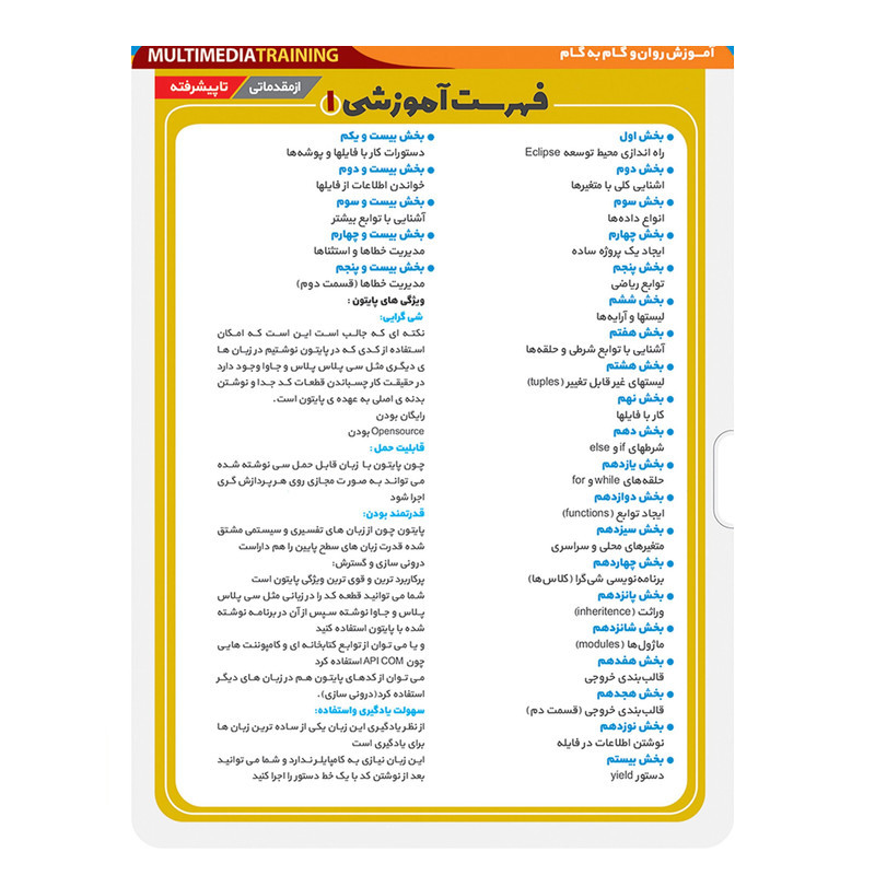 نرم افزار آموزش فوق جامع پایتون نشر پدیا به همراه نرم افزار آموزش پایتون نشر پدیده نرم افزار آموزش فوق جامع پایتون نشر پدیا به همراه نرم افزار آموزش پایتون نشر پدیده