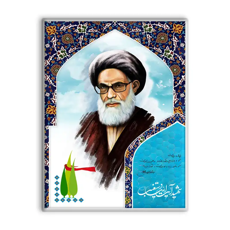 کاشی اطلس آبی طرح شهید آیت الله دستغیب مدل T5411