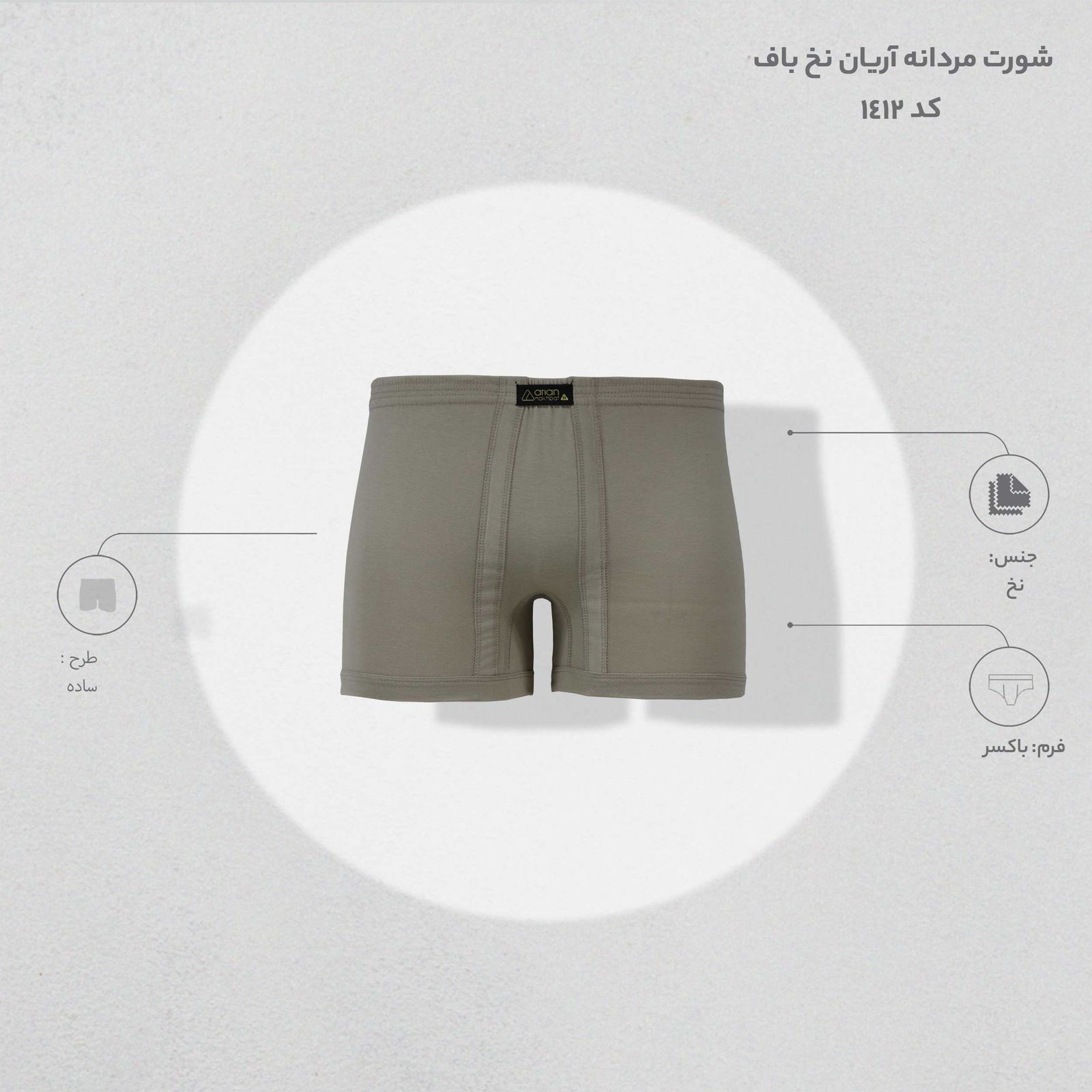 شورت مردانه آریان نخ باف کد 1412 مجموعه 3 عددی - - 6