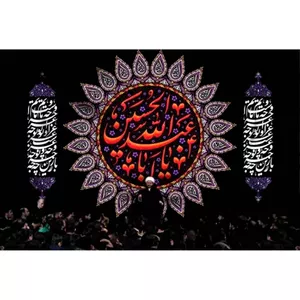 پرچم طرح نوشته مدل یا ابا عبدالله الحسین کد 2426H