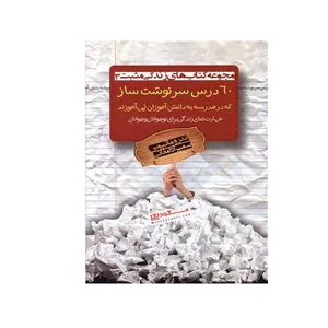 کتاب 60درس سرنوشت ساز اثر اندرو ماتیوس انتشارات پندار تابان 