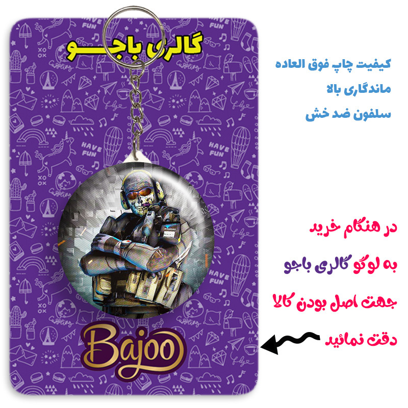 جاکلیدی گالری باجو طرح کال آف دیوتی کد call of duty 83 جاکلیدی گالری باجو طرح کال آف دیوتی کد call of duty 83