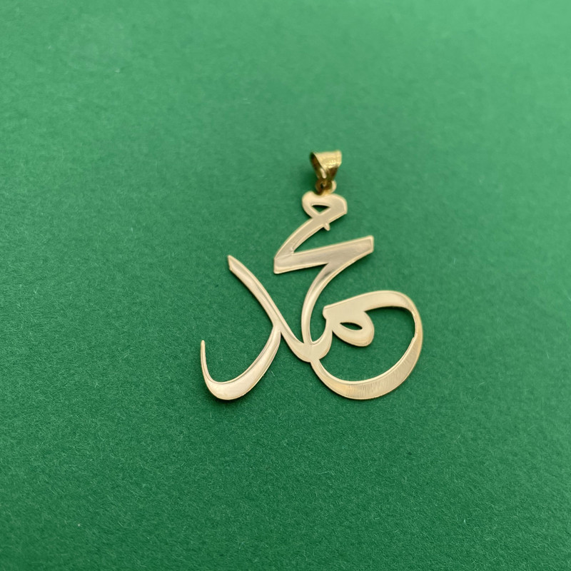 آویز گردنبند طلا 18 عیار زنانه دُرج طرح محمد مدل YNA32