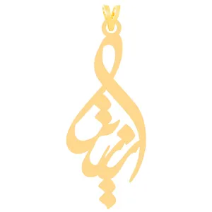 آویز گردنبند طلا 18 عیار زنانه الن نار مدل 30044