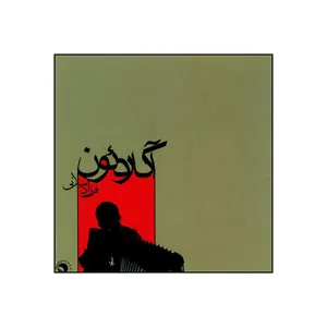  آلبوم موسیقی آکاردئون  اثر فرزاد میلانی