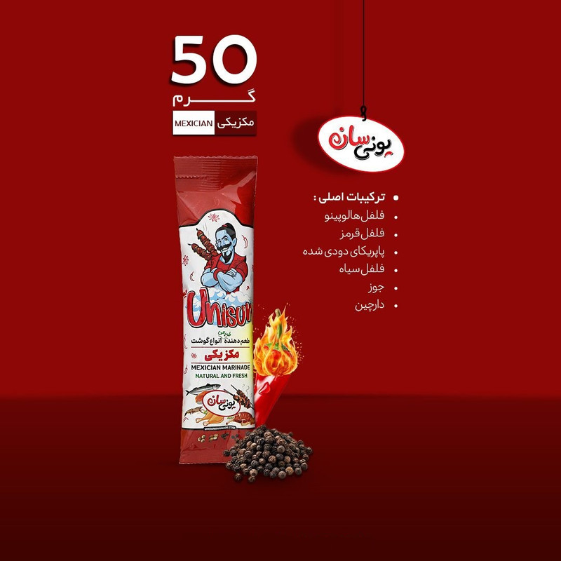 طعم دهنده جوجه کباب مکزیکی یونی سان - 50 گرم