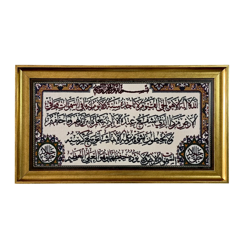 تابلو فرش ماشینی طرح دستبافت مدل آیت الکرسی کد 7844