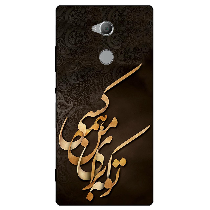 کاور مگافون طرح تایپوگرافی مدل 6735 مناسب برای گوشی موبایل سونی Xperia XA2