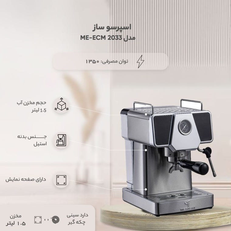 قهوه ساز مباشی مدل ME-ECM 2033