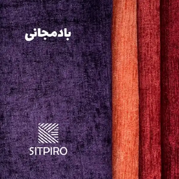 پرده سیت پیرو مدل مخمل شانل سایز 140×230 سانتی متر