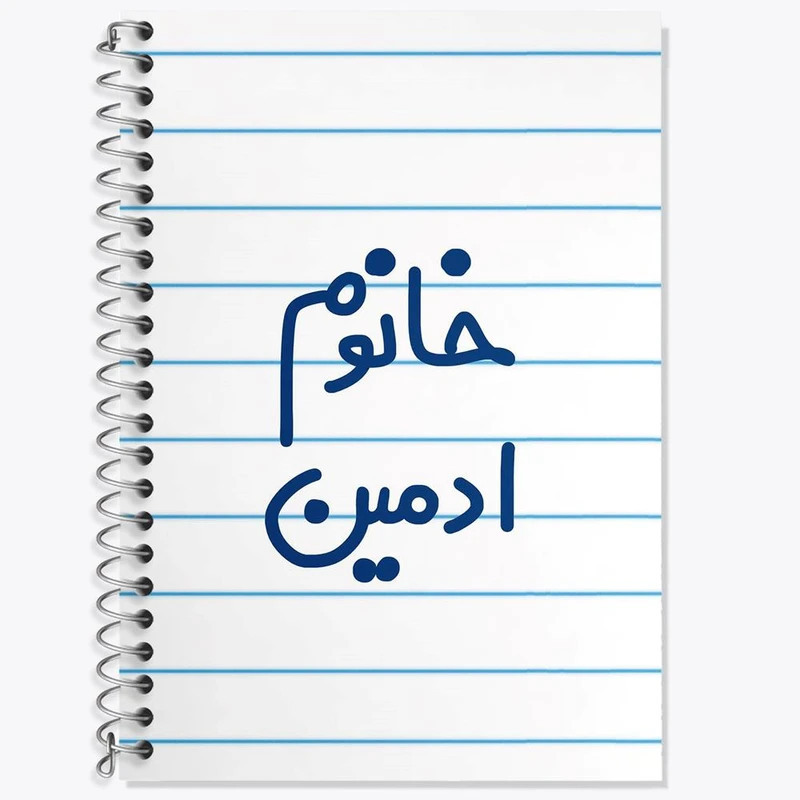 دفتر زبان 50 برگ خندالو مدل دو خط طرح خانوم ادمین کد 6583