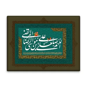 کاشی اطلس آبی طرح  اللهم صل علی علی بن موسی رضا مرتضی  مدل T4947