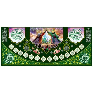 پرچم مدل عید غدیر