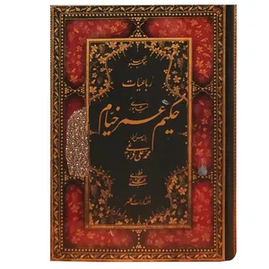 کتاب رباعیات حکیم عمر خیام انتشارات کلهر