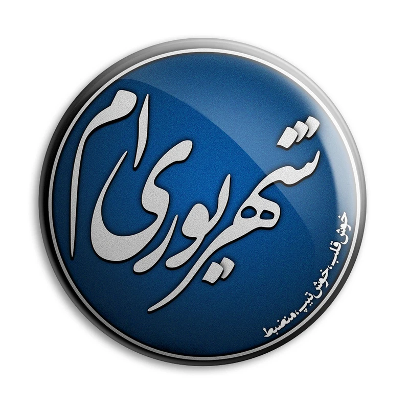 پیکسل پرمانه مدل شهریور ماهی کد pm.3678