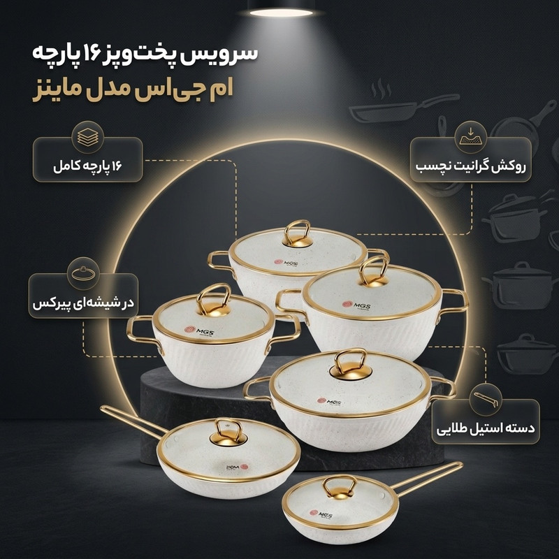 سرویس قابلمه و تابه گرانیت 16 پارچه ام جی اس مدل ماینز کد 001