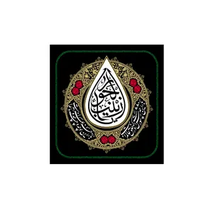 پرچم مدل یا زینب کبری کد p54