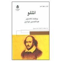 کتاب اتللو اثر ویلیام شکسپیر نشر قطره