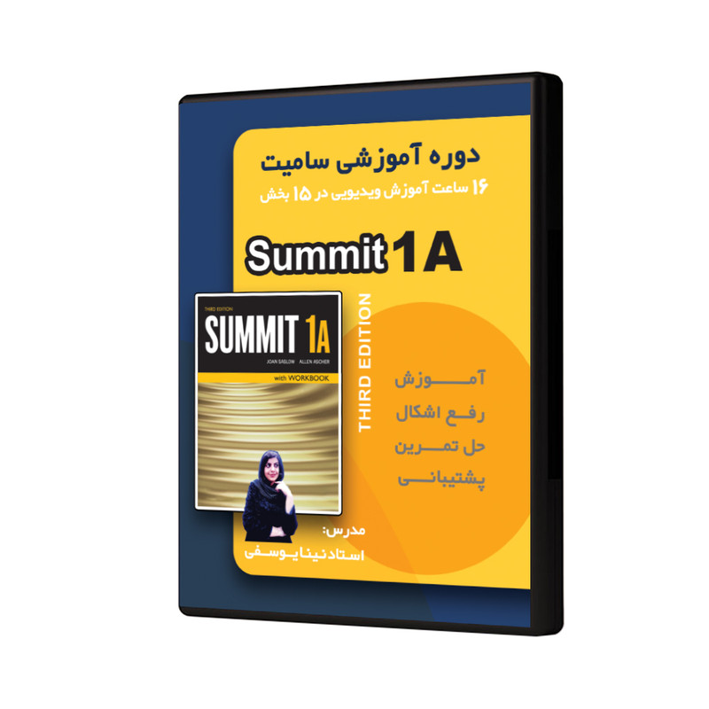 ویدئو آموزش سامیت 1A نشر نینا یوسفی