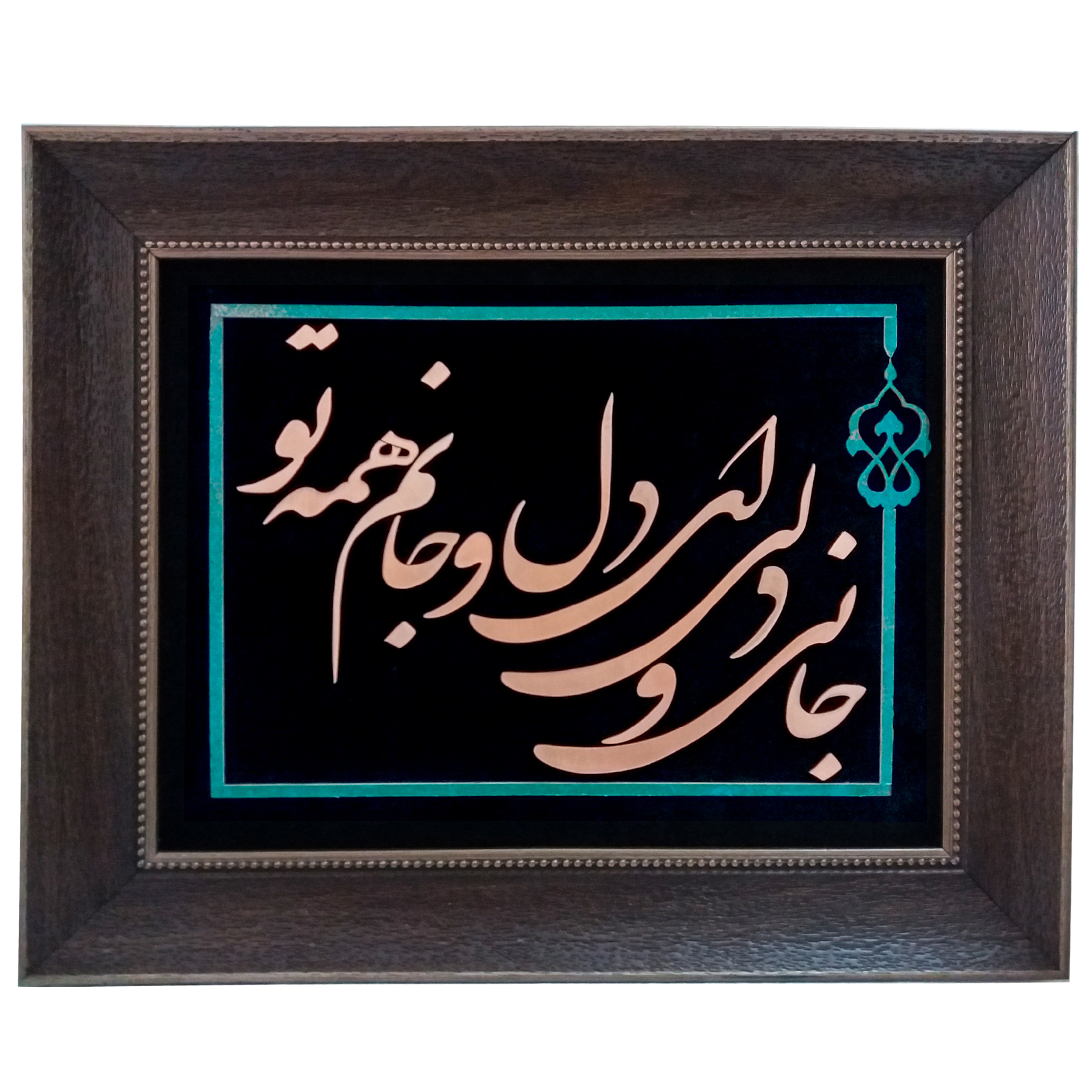 تابلو معرق کاری مدل جانی و دلی ای دل و جانم همه تو
