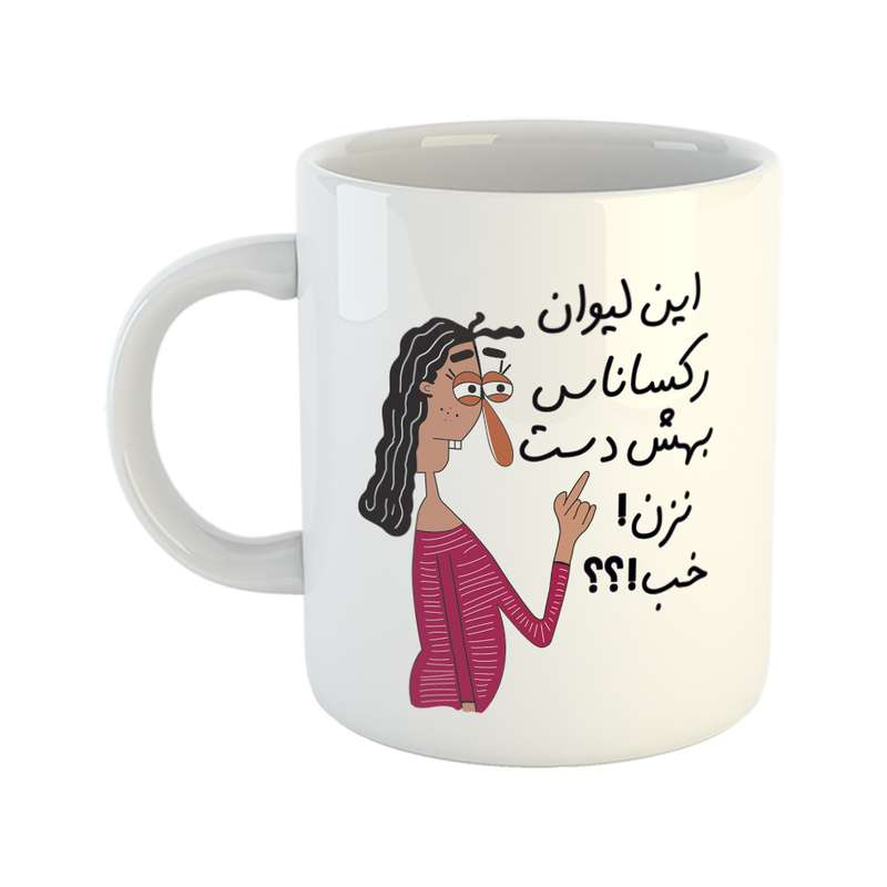 ماگ طرح به لیوان روکسانا دست نزن
