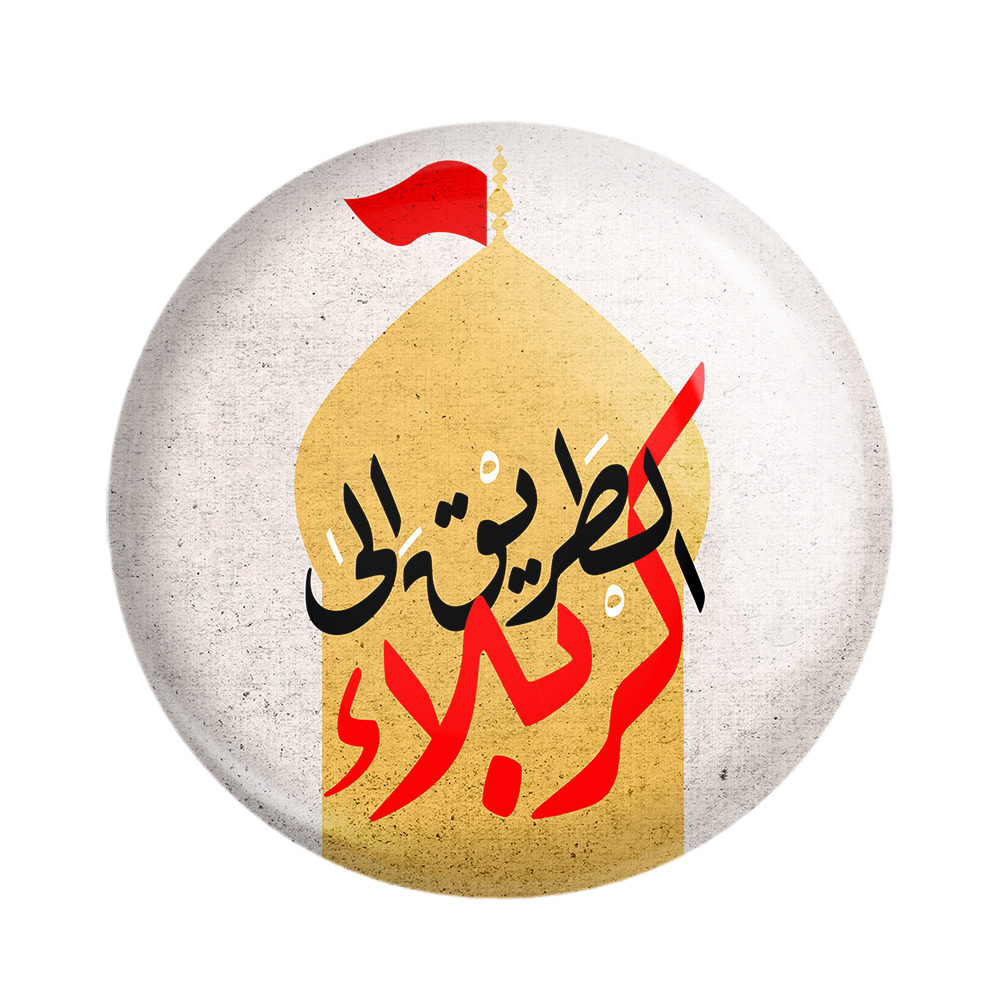 پیکسل خندالو مدل محرم الطریق الی کربلا کد 7653