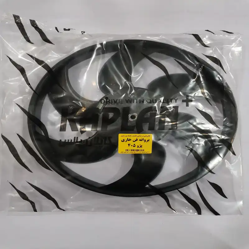 پروانه فن کاپلان پلاس مدل خاری 2070 مناسب برای پژو 405