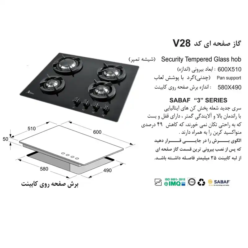 اجاق گاز صفحه ای اخوان مدل V28