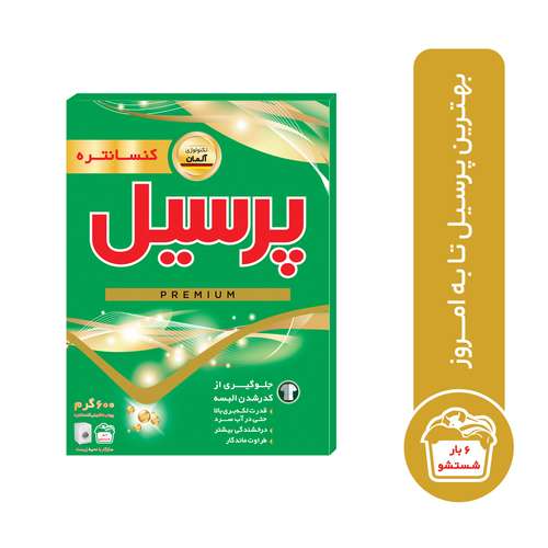 پودر ماشین لباسشویی پرسیل مدل Premium وزن 600 گرم