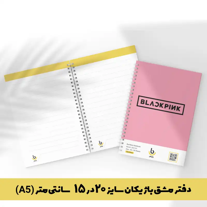 دفتر باژیکان طرح بلک پینک مدل 20211274 به همراه برچسب مجموعه 14 عددی