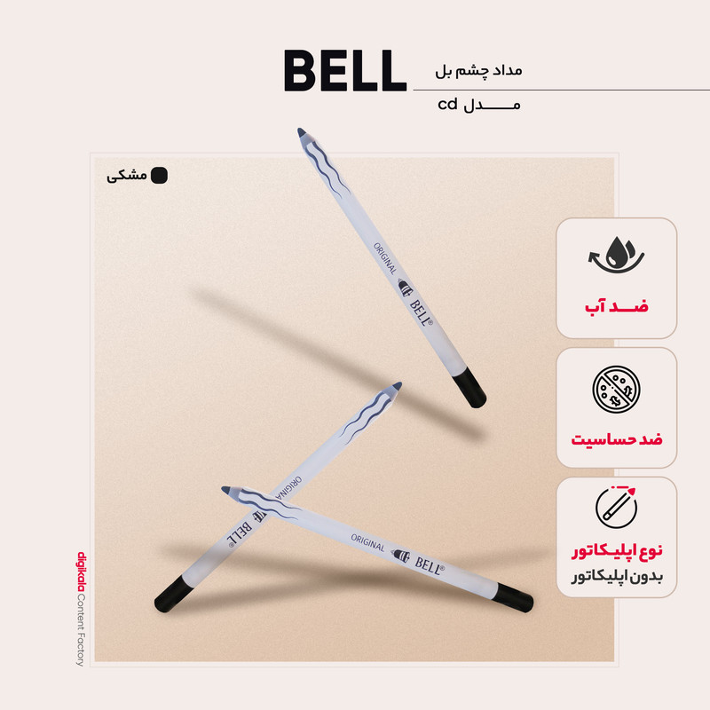 مداد چشم بل مدل cb مداد چشم بل مدل cb