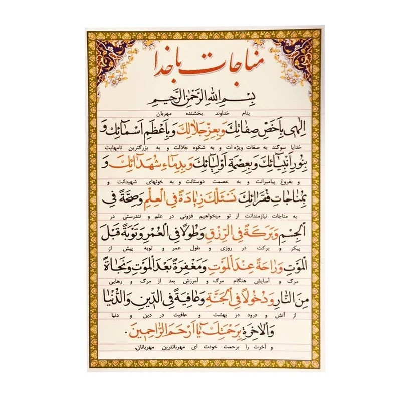 مناجات با خدا و نماز غفیله کد 404 بسته 50 عددی