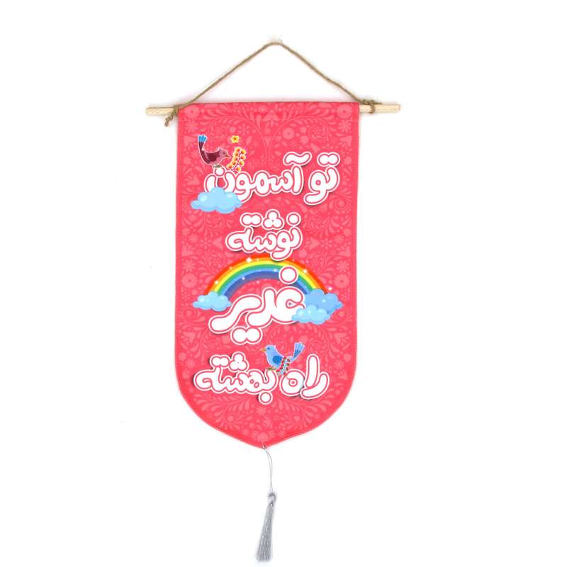 پرچم طرح کودکانه غدیر راه بهشته مدل کتیبه کنار آیفونی کد 30002034